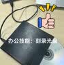 华硕8倍速 USB2.0 外置DVD刻录机 移动光驱 黑色(兼容苹果系统/SDRW-08D2S-U) 实拍图