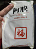 福牌阿胶 福牌阿胶丁500g*2盒 实拍图