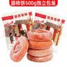 静益乐源广西桂林柿饼 净重500g独立包装 新鲜圆柿饼 农家柿饼干 实拍图