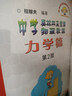 中学奥林匹克竞赛物理教程：力学篇（第2版） 实拍图