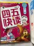 四五快读 全彩图升级版 幼儿快速识字阅读法（1-4册）(让孩子快乐识字，自主阅读)（小套）暑假作业 一升二暑假衔接 小升初暑假衔接  实拍图