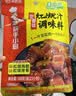 海底捞 筷手小厨麻辣香锅酸汤肥牛调料 麻婆豆腐调料川菜家常炒菜调料 红烧汁调味料（甜香味）200g*3 实拍图