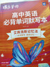蝶变学园高中英语单词必背3500词汇 蝶变英语单词默写本3600词详解巧记 高一高二高三 2027高考英语词汇乱序版 语法全解与训练 满分作文读后续写 全国通用 【进阶组合5本】词汇+默写本+语法全解 实拍图