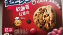 趣多多 软式曲奇饼干 甜蜜红提味 共320g 休闲零食 早餐下午茶 实拍图