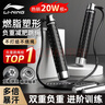 李宁（LI-NING）跳绳负重减肥专用暴瘦成年人用健身燃脂钢丝绳男女学生专业运动绳 实拍图
