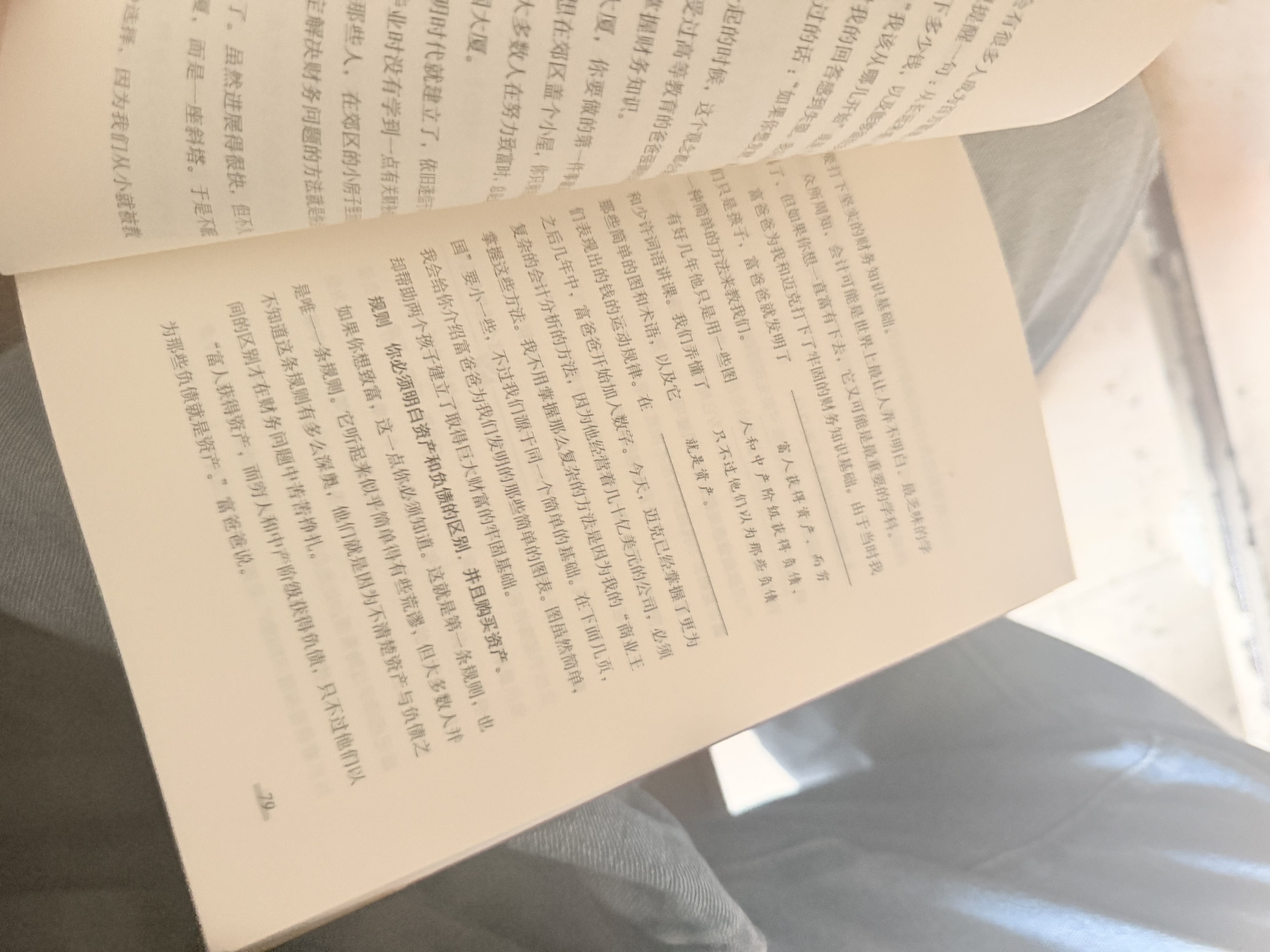 富爸爸穷爸爸 原版财商教育系列 罗伯特清崎 现金流经济投资财务个人理财正版书籍 凤凰新华书店旗舰店 实拍图