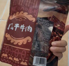 思奇香 风干牛肉干200g五香味 整块原切牛肉干 四川老字号 实拍图