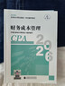【新版现货】财务成本管理 2026年注册会计师全国统一考试【官方正版】辅导教材 实拍图