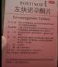 【原研进口】保仕婷 左炔诺孕酮片1.5mg*1片 72小时  实拍图