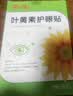 葵花药业叶黄素护眼贴可搭眼贴缓解眼改善疲劳视力模糊干涩青少年近视产品 【实惠装】4盒装 实拍图