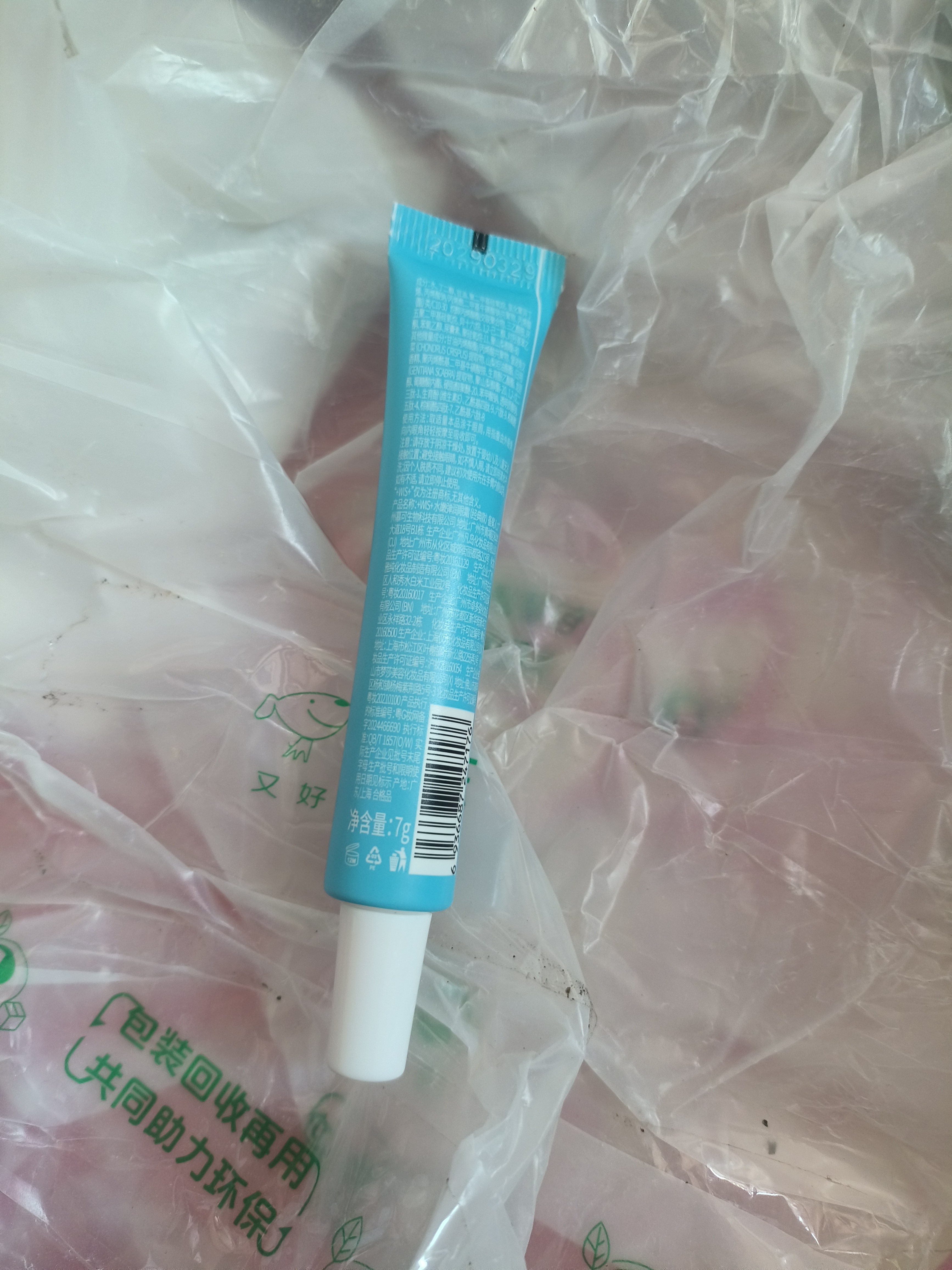 WIS 水嫩弹润眼霜小样（7g） 实拍图