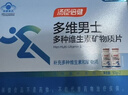 汤臣倍健男士多种复合维生素b族b2b6维生素d3vc烟酰胺补钙片锌硒120片礼盒 实拍图