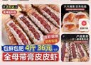 缤鲜全母皮皮虾鲜活超特大熟冻带膏濑尿虾带籽琵琶虾爬子海鲜水产椒盐 2000g(净重)  约10cm 【鲜活现煮 条条满膏】送海盐 实拍图