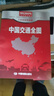 2026中国交通全图 中国地图 盒装折叠版 大尺寸1.495米*1.068米 国道省道高速公路铁路交通信息 实拍图
