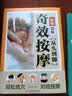 彩绘图解 从头到脚奇效按摩 中医养生书全身穴位一找就准按摩人体经络穴位按摩大全 实拍图