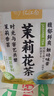 忆江南冷泡茶茉莉花茶160g袋装40包独立小包大分量自饮茶随享袋泡茶包 实拍图
