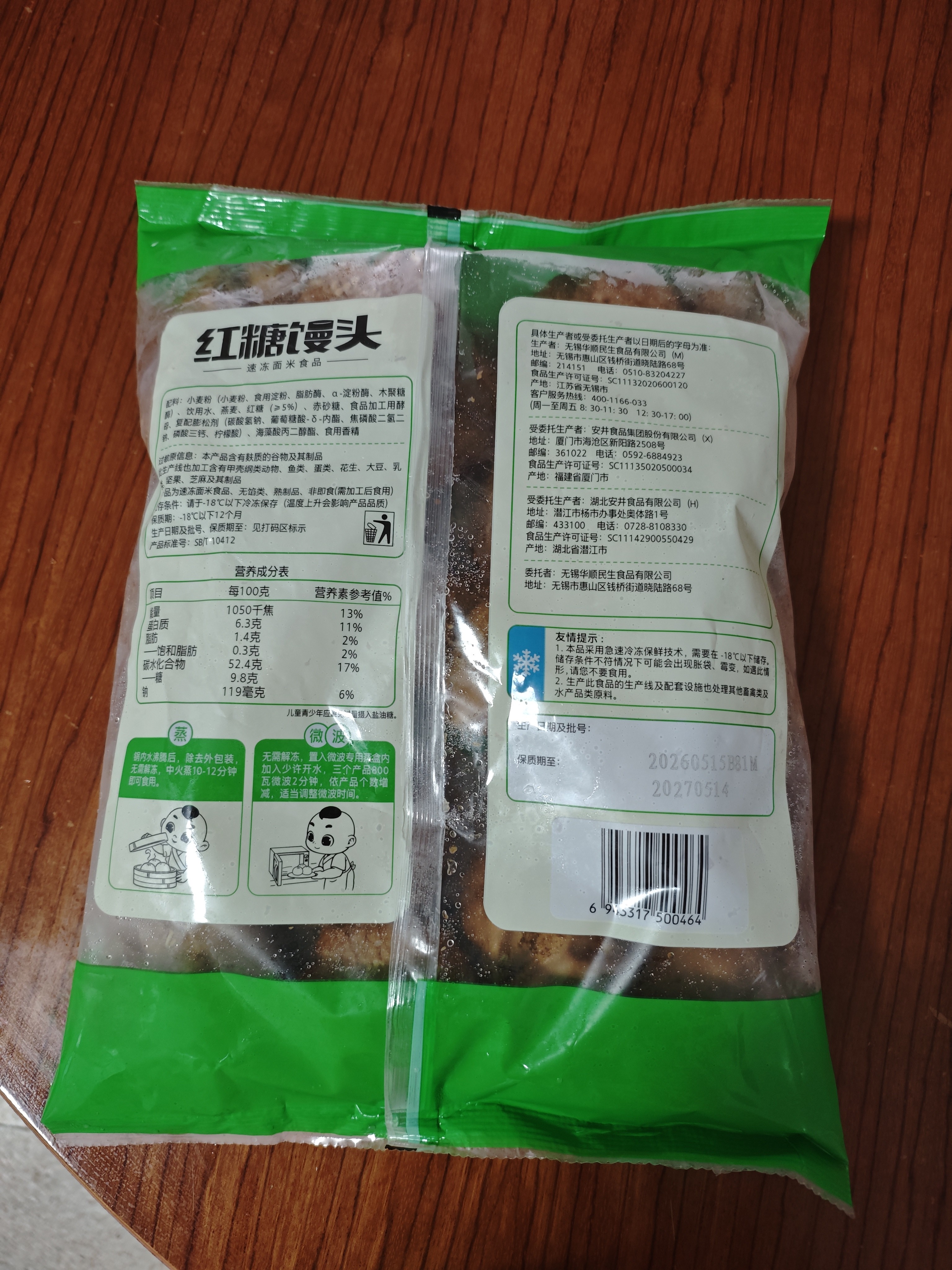 安井红糖馒头 800g/袋 约20个 传统糕点馒头面点 速食家庭装早餐早茶 实拍图