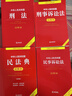 2026年适用 民法典+刑法+民事诉讼法+刑事诉讼法 注释本(套装4册)  法律出版社 团购电话400-026-0000 实拍图