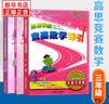 高思学校竞赛数学课本一二三四五六年级上下册数学导引小学高斯奥林匹克数学思维训练举一反三奥数教程教材全解从课本到奥 【新版】三年级竞赛数学课本上下册+引导 定价115 实拍图