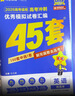 金考卷45套【新高考+20省专版任选】天星教育2027高考金考卷高考45套高三冲刺模拟试卷汇编数学英语语文物理化学生物必刷卷高考真题模拟卷 黑龙江/吉林/辽宁/内蒙古 适用 英语 实拍图
