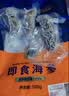 獐子岛即食海参大连底播辽刺参礼盒冷冻缓化即食生鲜鲜食海参参萌萌中秋 即食海参 1000g 2袋16-20头 实拍图