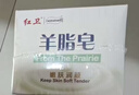 红卫羊脂皂香皂洗脸皂洗澡肥皂沐浴控油洁面皂120g*5块 实拍图