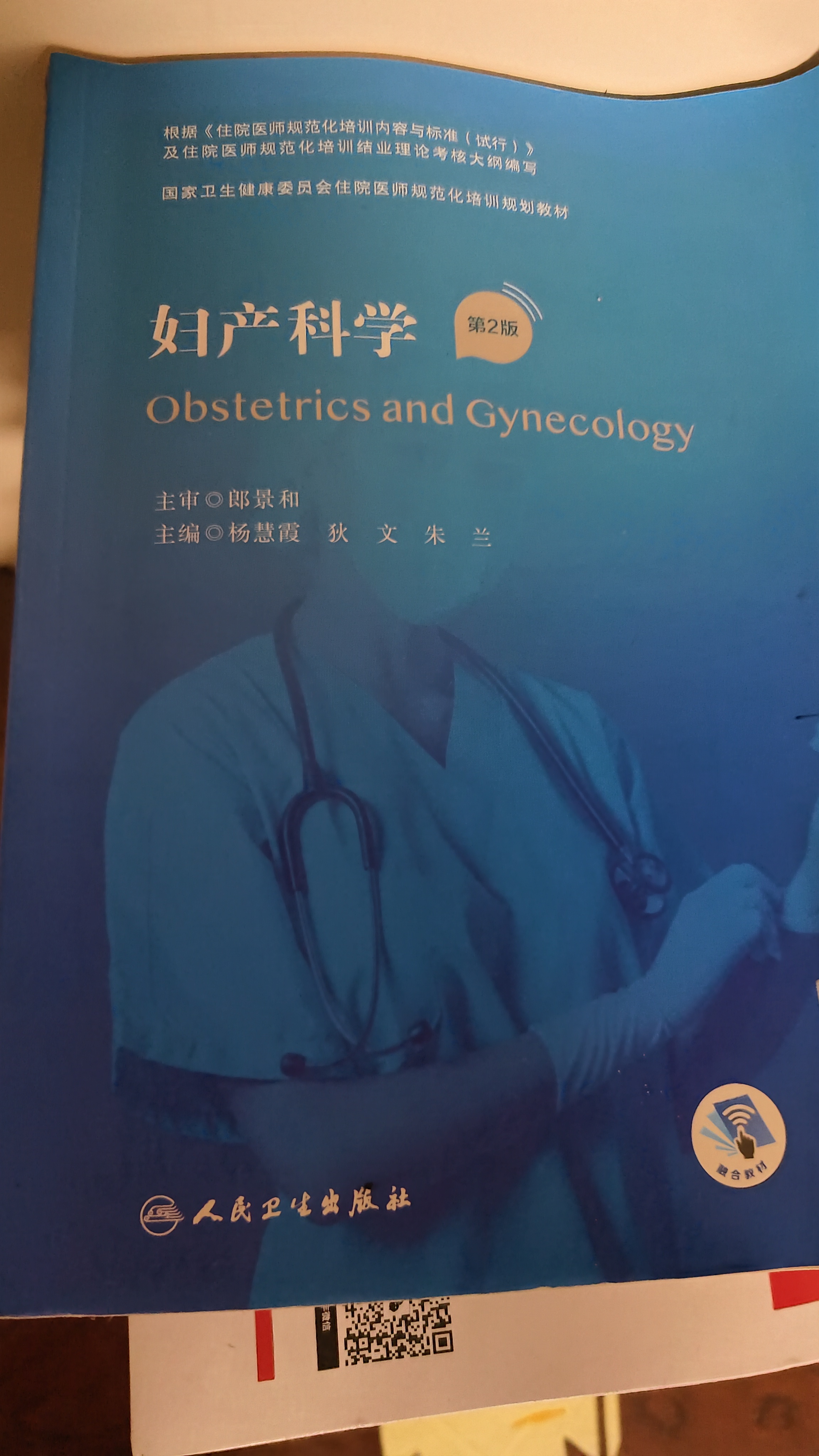 第十版医学人卫教材 妇产科学内科学外科学第十版人卫版生理生化病理诊断神经病学第九版系统解剖药理学教科书类课本第10轮医学教材全套 人民卫生出版社 【科目可选】 皮肤性病学（第10版） 实拍图