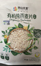 阴山优麦有机裸燕麦片700 高蛋白质 高膳食纤维  0添加蔗糖 营养早餐 实拍图