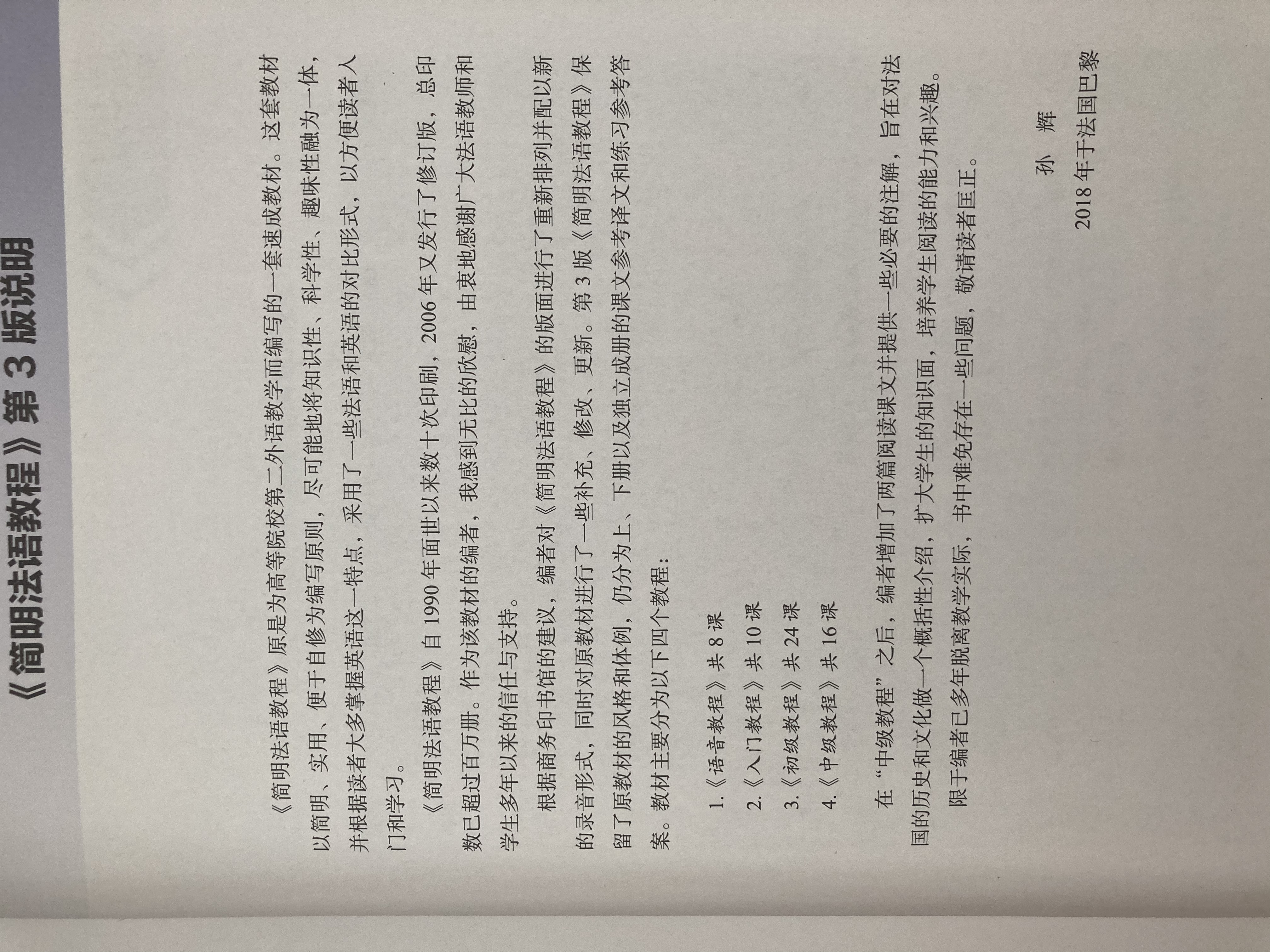简明法语教程（第3版）上册 实拍图