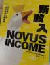 新收入 不是无钱可赚，而是算法变了 金钱焦虑自救指南 商学院教授钱婧年度力作 实拍图