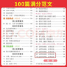 2027新版万唯中考名校模考英语高分作文初中新概念英语阅读满分作文示范七八九年级上下册范文精选 实拍图