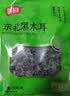 富昌东北黑木耳500g 肉厚无根 山珍特产干货菌菇凉拌火锅炒菜食材 实拍图
