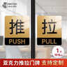墨斗鱼推拉门贴 亚克力酒店商铺推拉牌大门标识玻璃门推拉提示牌10X8cm 实拍图