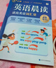 学而思 英语晨读 读出英语词汇量 紧贴英语新课标 三四年级适用 熟记单词和句型 小学英语晨读美文单词语法口语练习 实拍图
