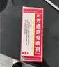 万通山雄牌万通筋骨喷剂60ml 颈椎病肩周炎腰肌劳损跌打损伤足跟疼1瓶 实拍图