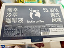 瑞幸咖啡即享加浓冰美式冷萃咖啡液0糖0脂速溶深烘黑咖啡囤货装25ml*55条 实拍图