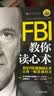 FBI教你读心术（钻石升级版） 实拍图