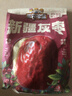 三只松鼠特级灰枣1000g红枣免洗新疆特产大枣蜜饯果干煮粥煲汤即食 实拍图