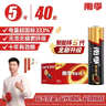 南孚5号电池40粒 五号碱性 聚能环5代 适用耳温枪/血糖仪/鼠标/遥控器/燃气表/挂钟/电子锁/玩具等 实拍图