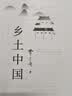 【当当】乡土中国 红楼梦高中版 全2册 原著正版 费孝通著作品无删减 注释无障碍阅读 课外阅读高中高一必读配套人教版语文书目 【热销单本】乡土中国 原著完整版 实拍图
