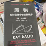 原则2 应对变化中的世界秩序 百万级畅销书 桥水创始人 瑞 达利欧作品 原则 解读世界变动 财富涨跌 权力换手 中信出版社 实拍图