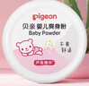 贝亲（Pigeon）(Pigeon) 婴儿爽身粉 芦荟精华 含粉扑 140g HA10 实拍图