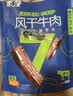 蒙都风干牛肉干 孜然味 散称 488g 约七成风干 袋装 肉干肉脯 清真 实拍图