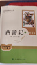西游记（升级版） 人教版名著阅读课程化丛书 七年级上（共2册）与2024秋新版初中语文教材配套使用（内含微课，从教学角度讲解名著；内含阅读笔记本，为学生提供测评指导帮助提升整本书阅读能力） 实拍图