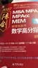 【官方正版】2027管综联考教材陈剑赵鑫全MBA/MPA/MPAcc/MEM199管理联考与396经济类联考综合能力陈剑数学高分指南赵鑫全逻辑精点孙永逻辑写作英语分册 2027数学高分指南  管理类 实拍图