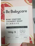 babycare婴儿洗衣皂儿童专用肥皂尿布内衣皂香皂 10块装（西柚5+英国梨5） 实拍图