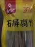 古松石屏腐竹200g 云南特产头道原浆干货凉拌火锅炒菜素食食材 实拍图