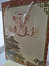 天下第一村山东周村特产烧饼礼盒80g*10包酥饼糕茶点芝麻饼伴手礼送礼礼品 实拍图