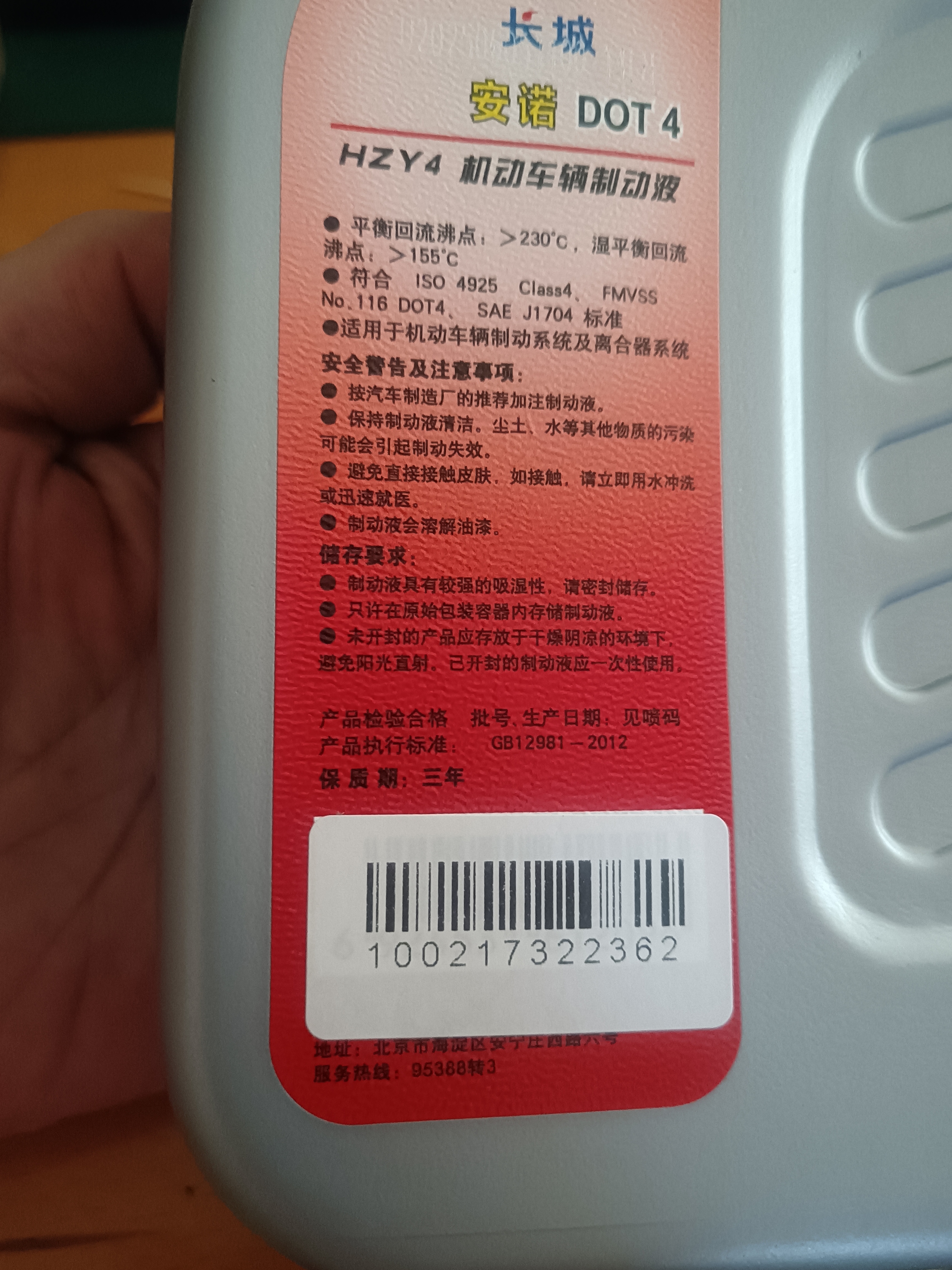 长城 安诺 DOT4制动液 HZY4刹车油 800g/桶 离合器油 京东仓发货 实拍图