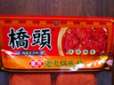 桥头麻辣牛油火锅底料小块240g（小块装）重庆底料麻辣烫调料 实拍图